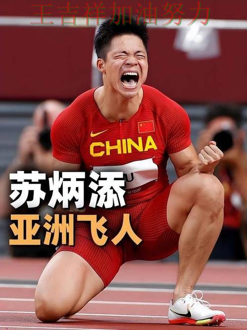 苏炳添在欧冠中赛后发声回应外界质疑 再次证明核心球员的重要性