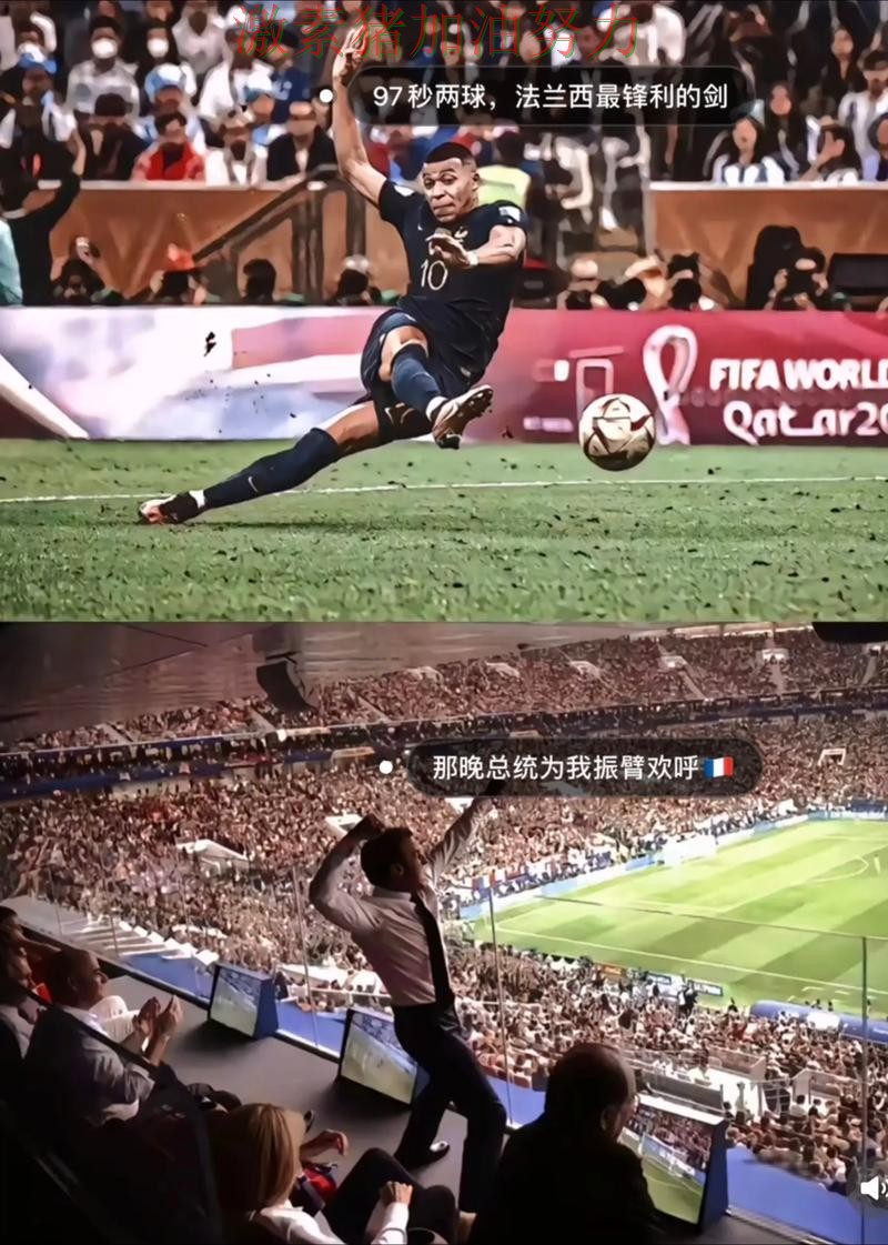 姆巴佩接管比赛让比赛走势彻底改变