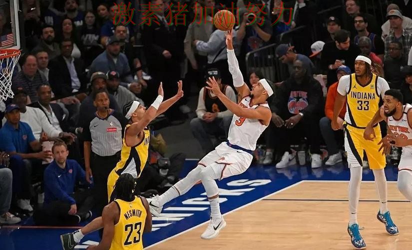 尼克斯逆风翻盘战术变化浮出水面