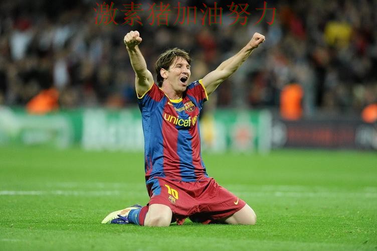 梅西关键进球点燃全场